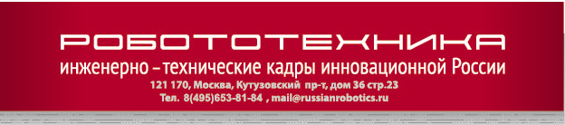 роботехника